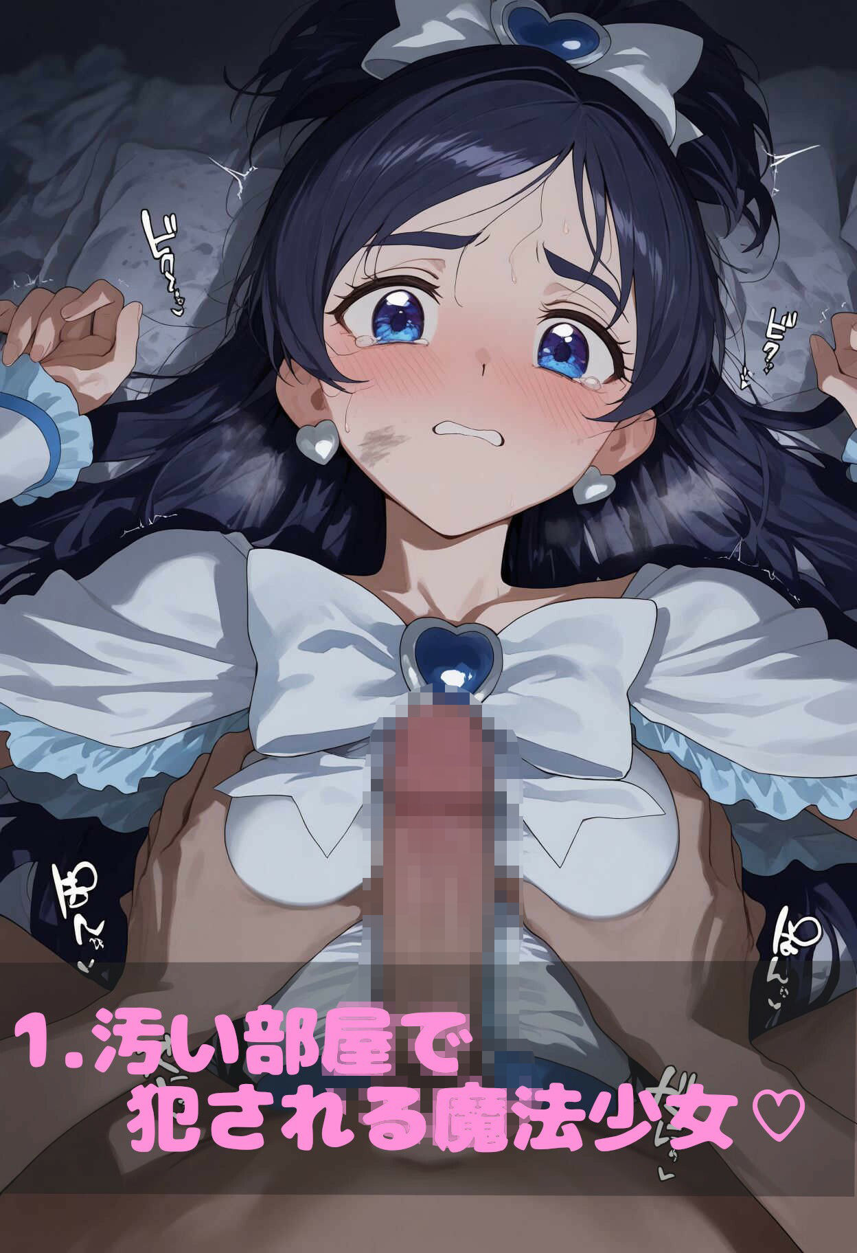 サンプル画像1:変身ヒロイン快楽堕ち  雪城ほ◯か編(堕とし部屋) [d_612429]