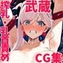 宮〇武蔵〜FG〇〜触手/乳首責め×母乳搾乳CG集
