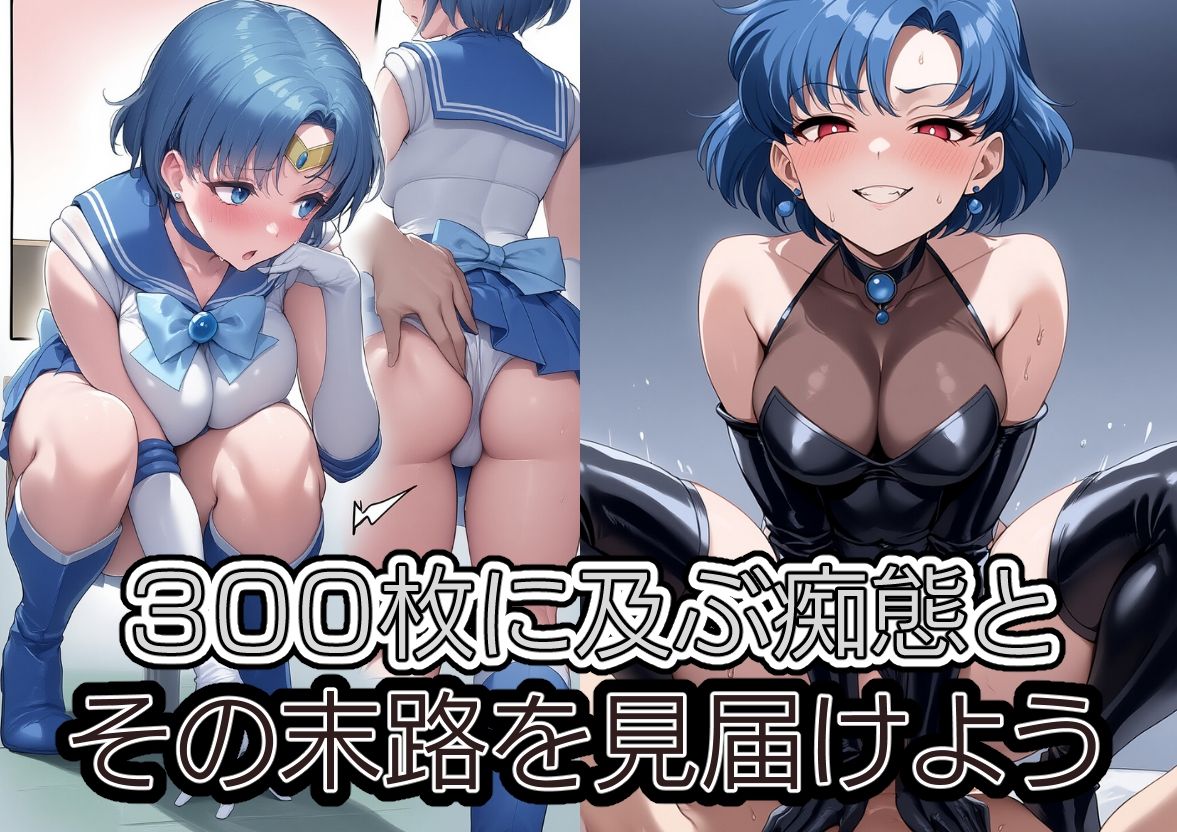 穢サレ水星 画像8