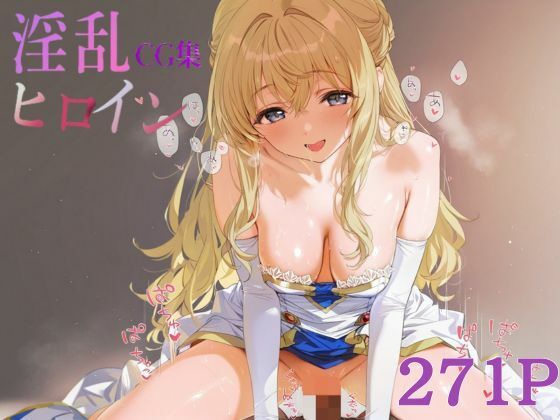 淫乱ヒロインCG集_女神官【ぺろぺろ横丁】