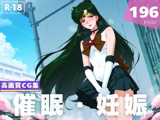 【種付け・催●】冥● せつな