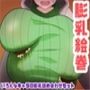 膨乳絵巻〜いろんなキャラの膨乳詰め合わせセット〜