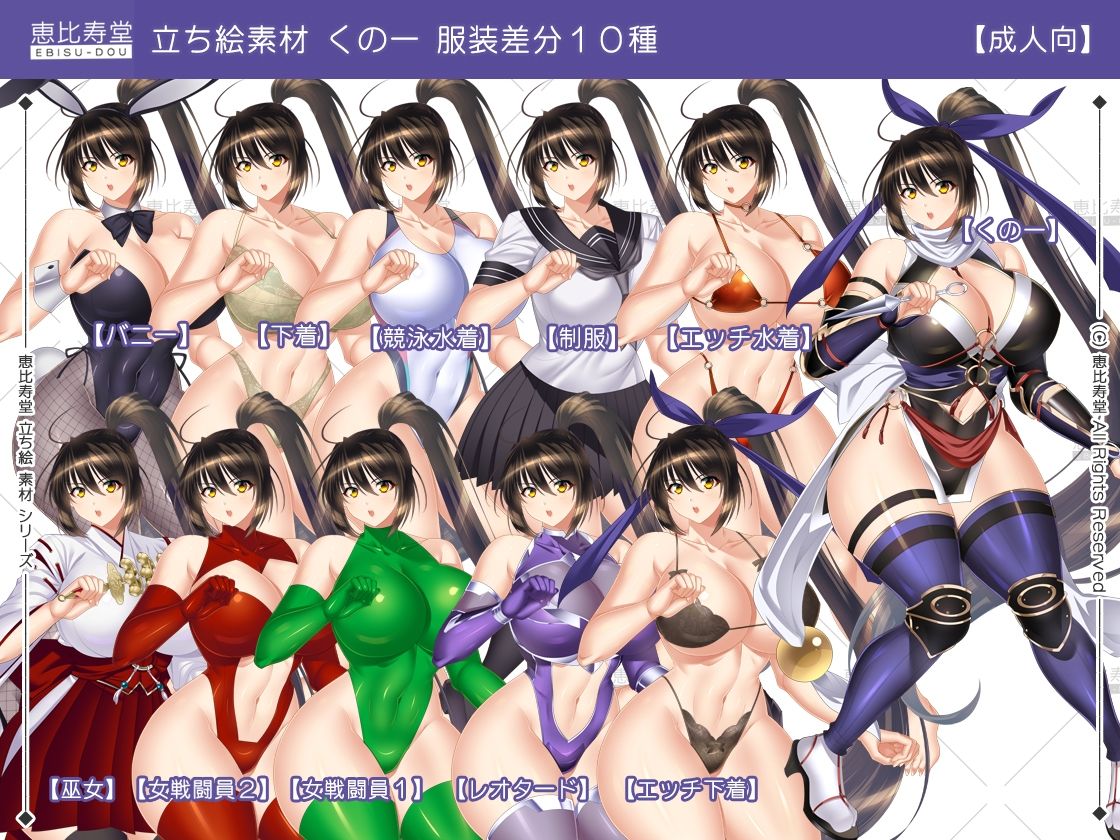 サンプル画像2:【立ち絵素材】くノ一【成人向版】(恵比寿堂) [d_612619]