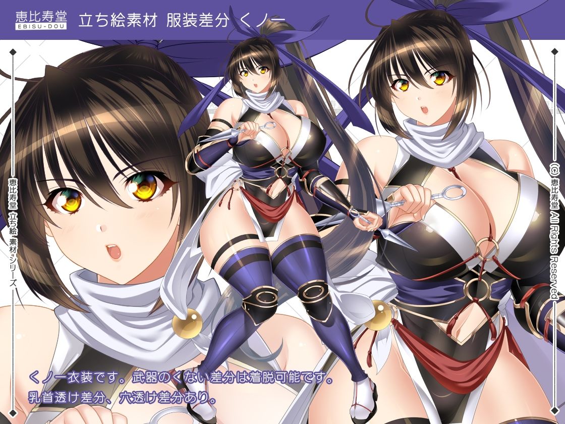 サンプル画像4:【立ち絵素材】くノ一【成人向版】(恵比寿堂) [d_612619]