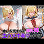 本しか読まない爆乳妹を生ハメ中毒にする話