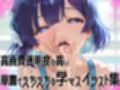 【超高画質】秦谷美鈴の華麗なイラスト集【学マス】