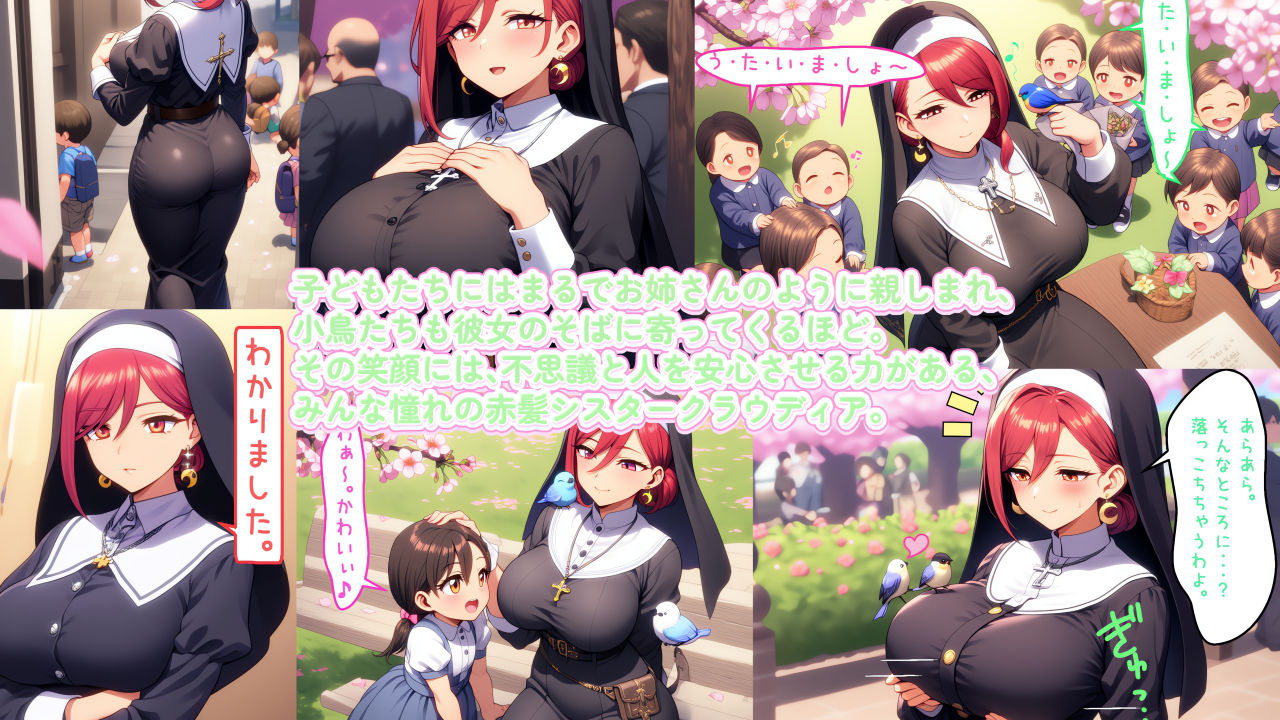 サンプル画像1:赤髪シスター〜EROIYASHIの会〜(えくすとし) [d_612835]