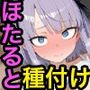 枝垂ほ〇ると種付けセックス