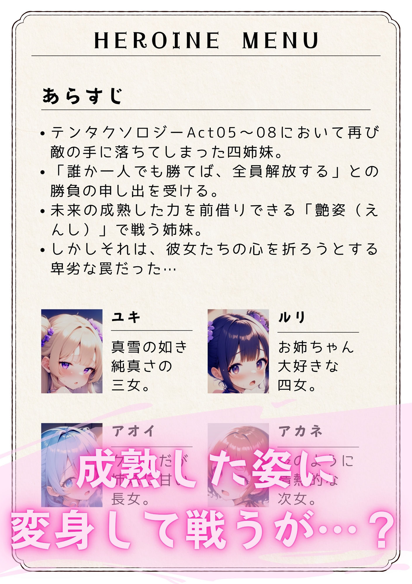 サンプル画像3:テンタクソロジー  Act09:四姉妹  艶姿勝ち抜きミッション(manabu) [d_612906]