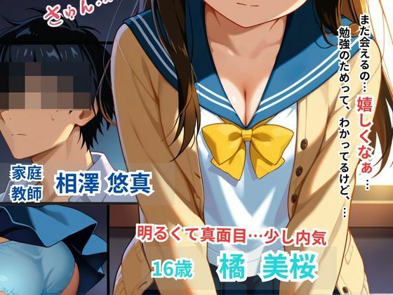 「エッチなお勉強も教えてください」と家庭教師を誘惑して家庭教師と生徒、そんな関係、ダメだってわかってるのに、隠れて生ハメ要求!親にバレないようにギリギリのスリルを楽しむ小悪魔清楚J系。 画像1