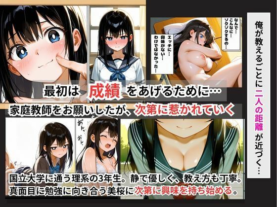 「エッチなお勉強も教えてください」と家庭教師を誘惑して家庭教師と生徒、そんな関係、ダメだってわかってるのに、隠れて生ハメ要求!親にバレないようにギリギリのスリルを楽しむ小悪魔清楚J系。 画像2