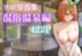 【花嫁】混浴温泉〜四葉〜