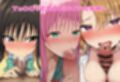パパ活寝取られ ToLOVEる編 ララ×唯×里沙 セリフ付きCG集
