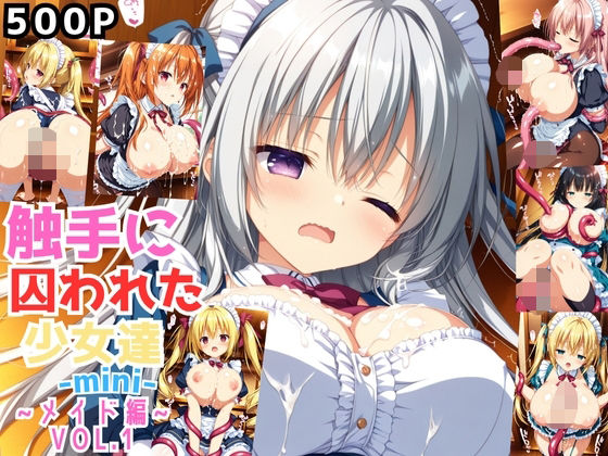 触手に囚われた少女達-mini- 〜メイド編〜 Vol.1