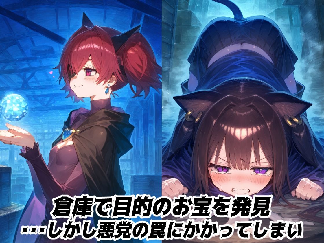 「お宝は全部いただきよ！」盗賊義賊！悪党からすべて奪うキャットシーフここに参上！ドジって惨状！？捕まって大変なことに！！【 ぷりずむコメット エロ画像3