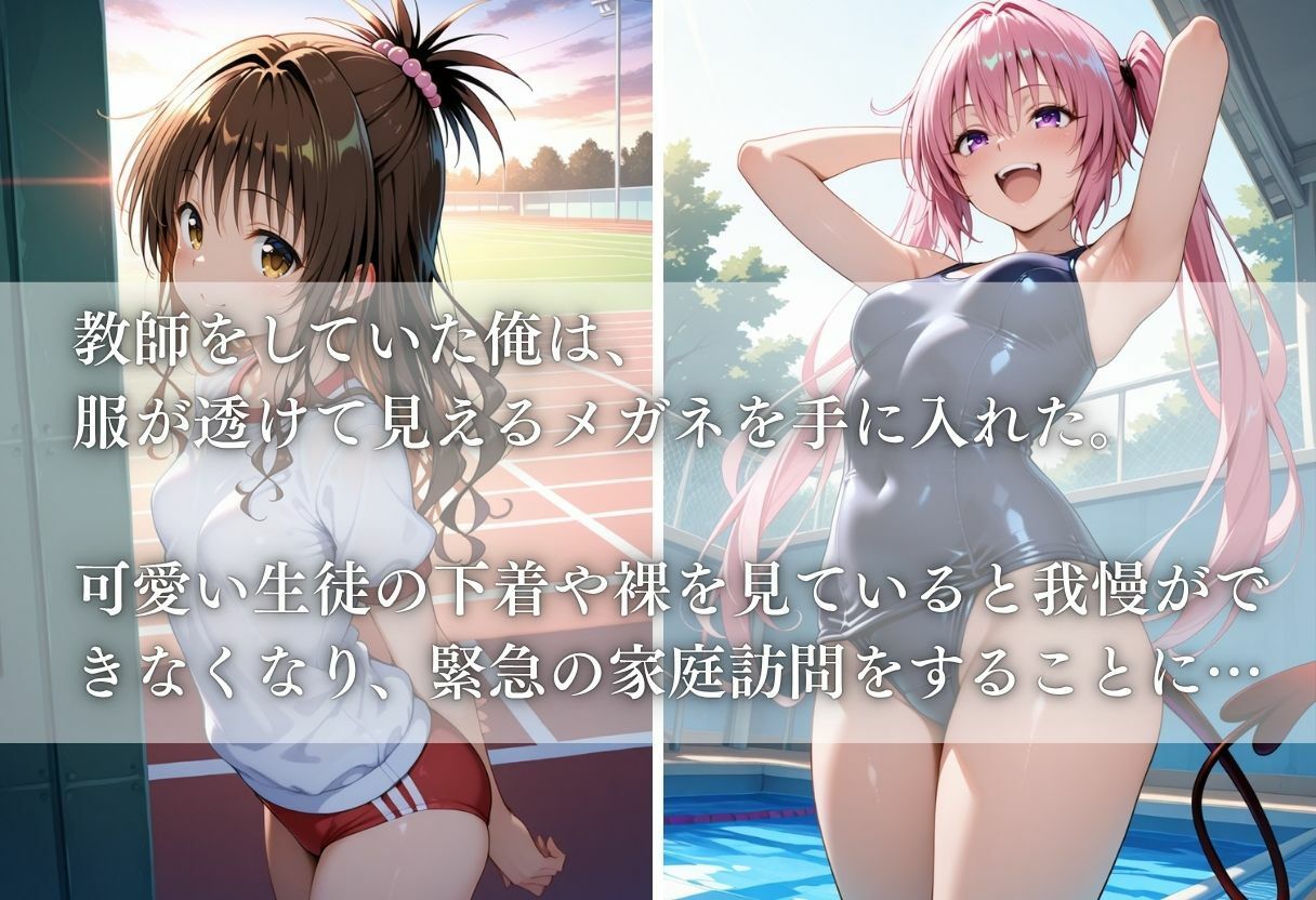 サンプル画像1:透視メガネ部活動編〜美柑＆ナナ〜(ヒロイン) [d_613144]