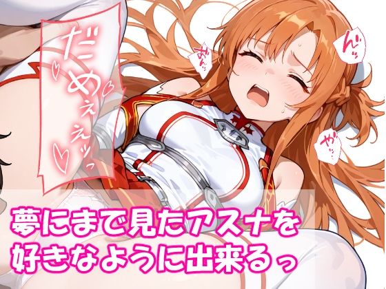 サンプル画像3:VR迷子アスナ1・2・3総集編(腰の寒梅) [d_613146]