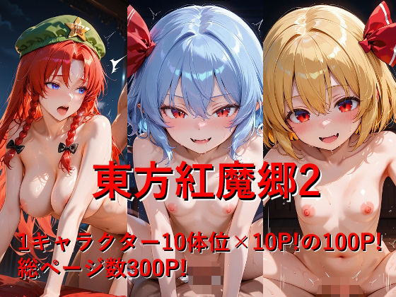 東方紅魔郷2