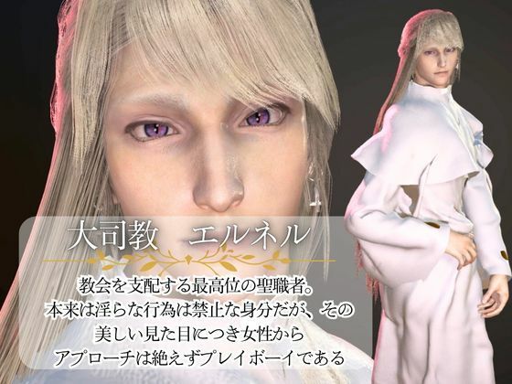 【3D動画】聖×性!美人天使と大司教エルネルの淫靡な時間【神の使いカップル】 画像1