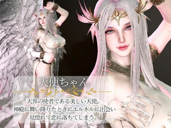 【3D動画】聖×性!美人天使と大司教エルネルの淫靡な時間【神の使いカップル】 画像2