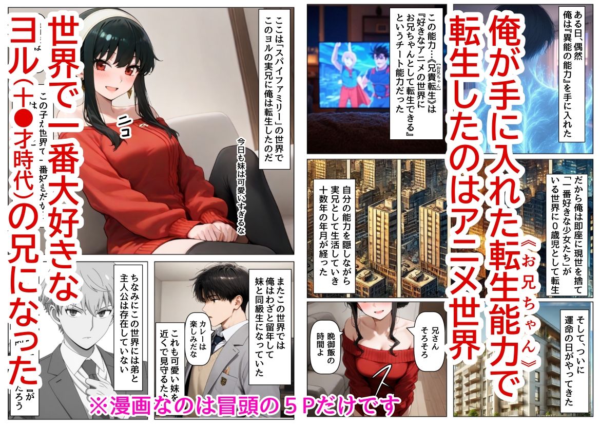 サンプル画像1:俺は大好きなヨルのお兄ちゃんになる《セリフ有りCG版》〜《馬並み巨根お兄ちゃんに転生》〜(『妹＆幼馴染』大好き商店（byハマダ殿下）) [d_613432]