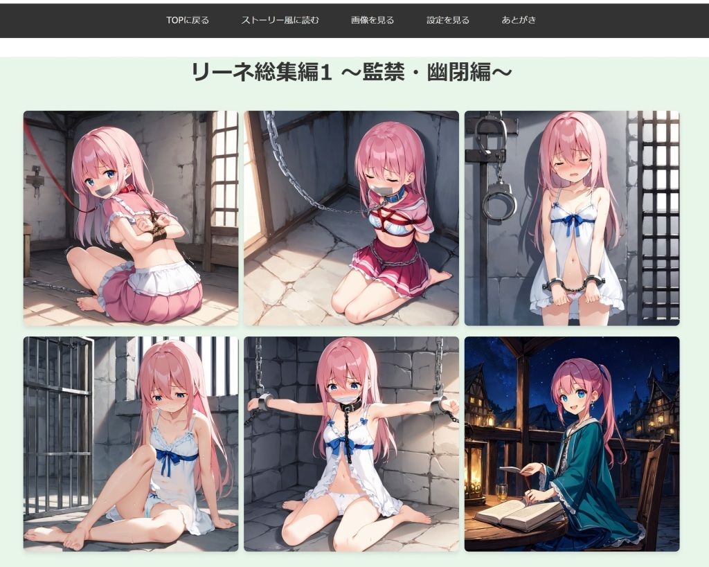 サンプル画像1:リーネ総集編1 〜監禁・幽閉編〜(feline) [d_613489]