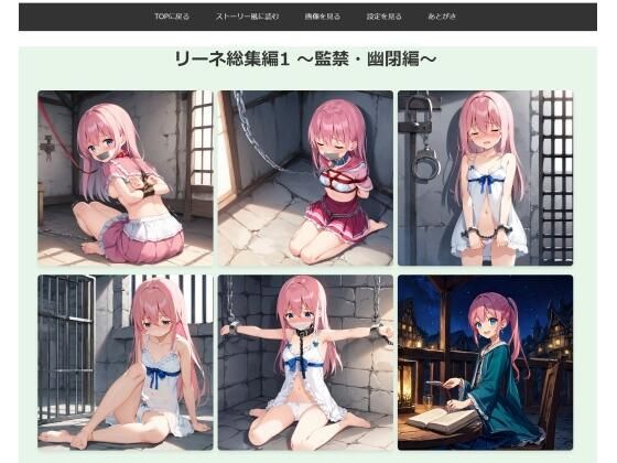 リーネ総集編1 〜監禁・幽閉編〜【feline】