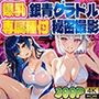 爆乳銀髪×青髪グラドルが専属契約のはずが秘密の種付け撮影【4K】
