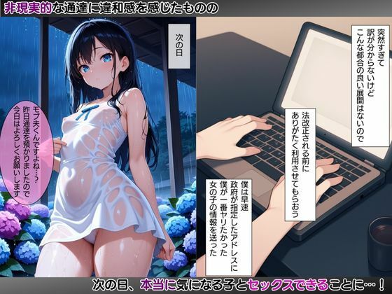 サンプル画像3:モブ童貞の僕が繁殖力の強い精子を持っていたらしいので好きな子と合法生ハメセックスで筆おろし 【敏甘ゆきの・梅雨編】(子づくらナイト(旧：性交換留学)) [d_613533]