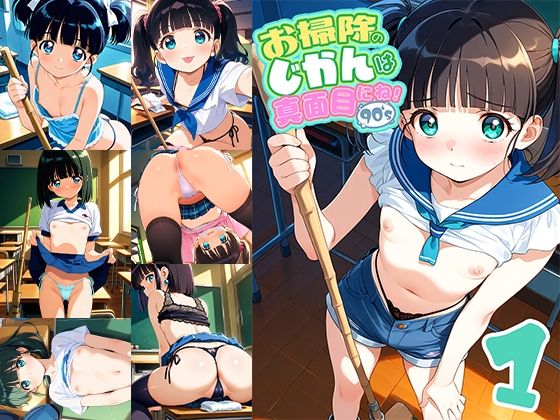 d_613536｜お掃除のじかんは真面目にね！90’s 1【ドール堂】