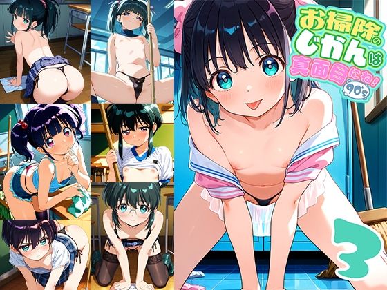 【無料エロ漫画】お掃除のじかんは真面目にね!90’s 3(ドール堂) d_613540