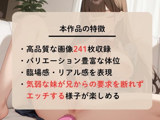 気弱な妹を説得して生ハメセックスしてやった 画像2