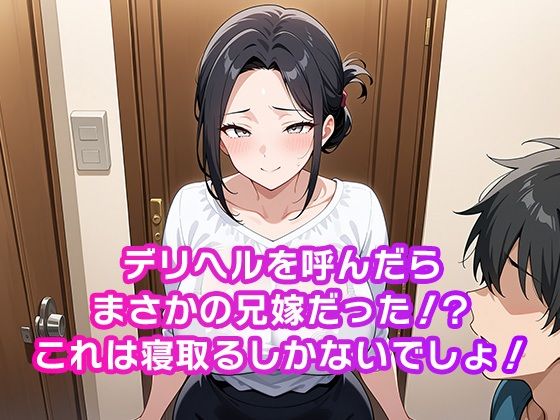 サンプル画像2:デリヘル兄嫁にNTR中出し性交(りんりんご工房) [d_613561]