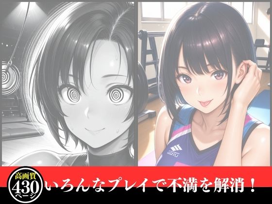 サンプル画像2:孕ませ催●  寝取られスポーツジム(いちごクラブ) [d_613570]