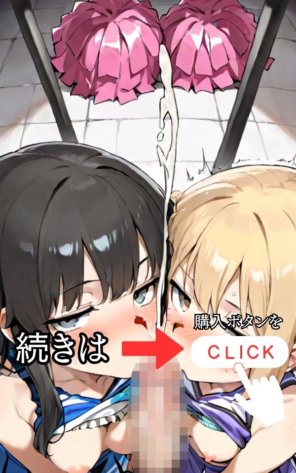 サンプル画像6:応援の名のもとに チアガールたちのダブルフェラで尽くされる連続ご奉仕タイム(月影ロマンス工房) [d_613610]