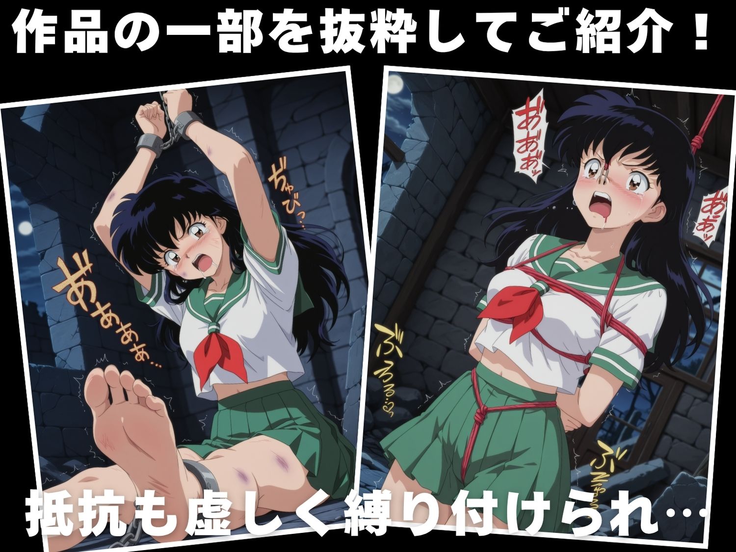 【調教・拘束・触手】日暮 か●め 画像1