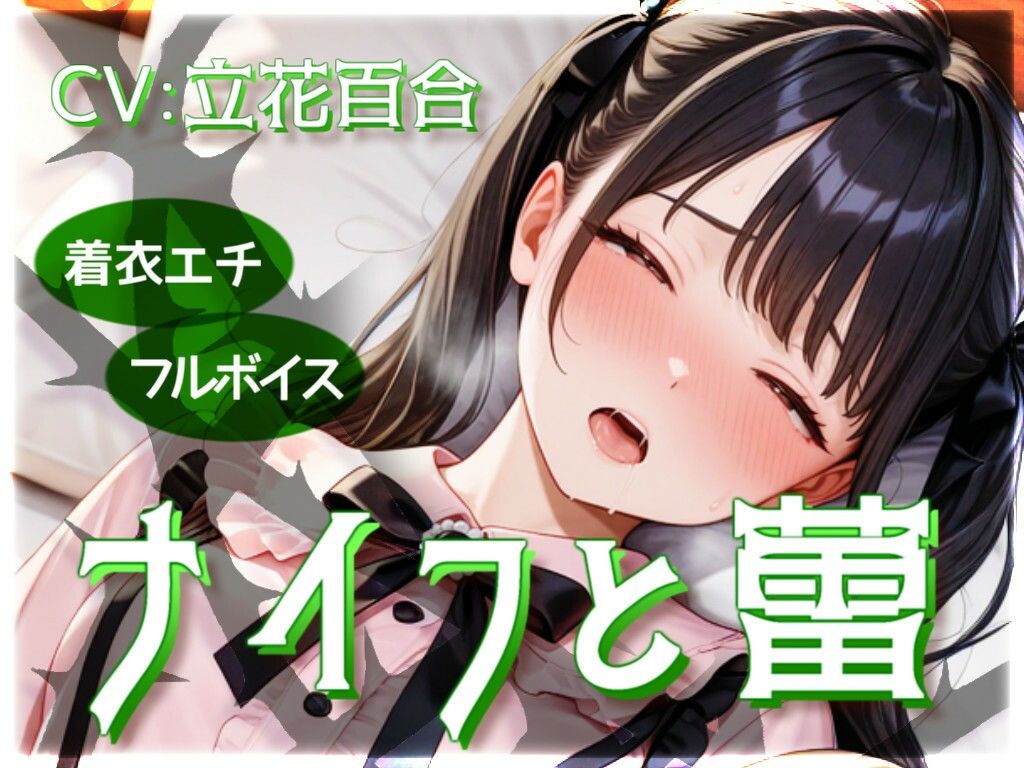 ナイフと蕾 画像1