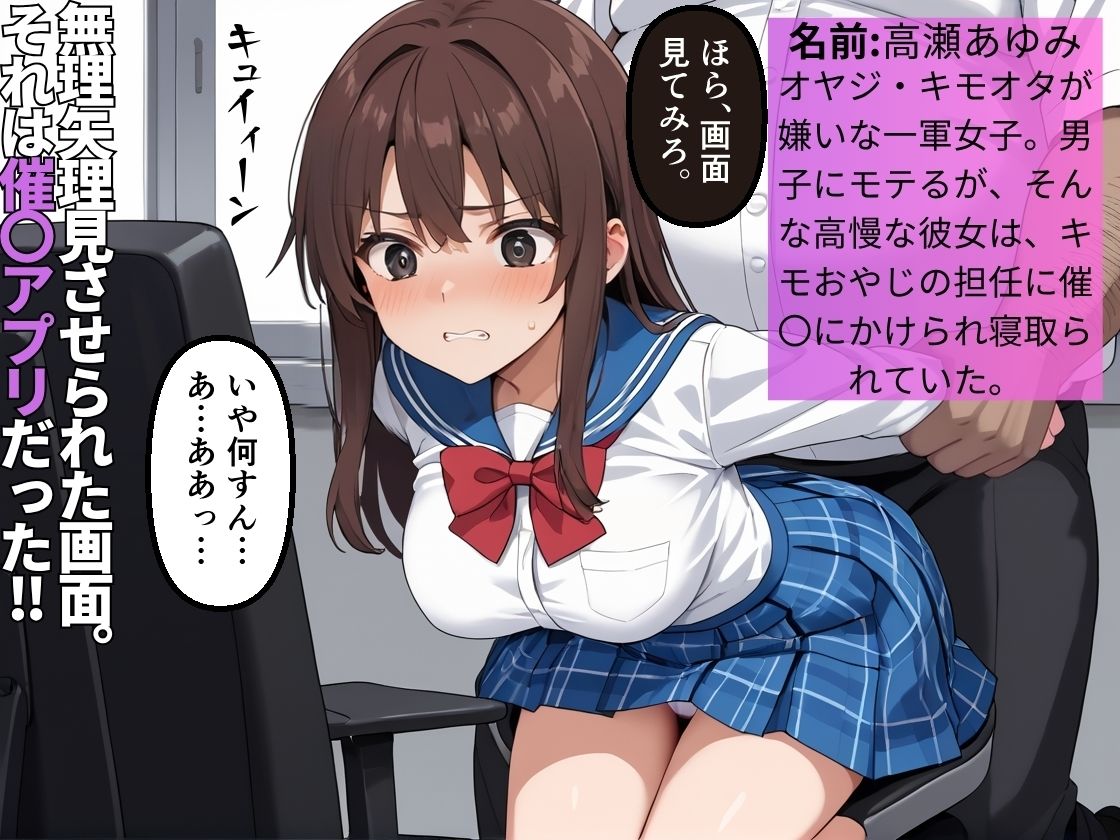 サンプル画像1:変態キモおやじの担任に支配され肉便器にされた生徒あゆみ【NTR】【催〇】【わからせ】【女子校生】【CG500枚】(マッテテコイサンマン) [d_613711]