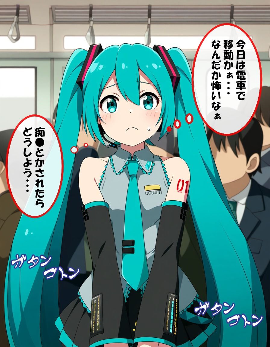 初音ミク痴〇電車 画像2