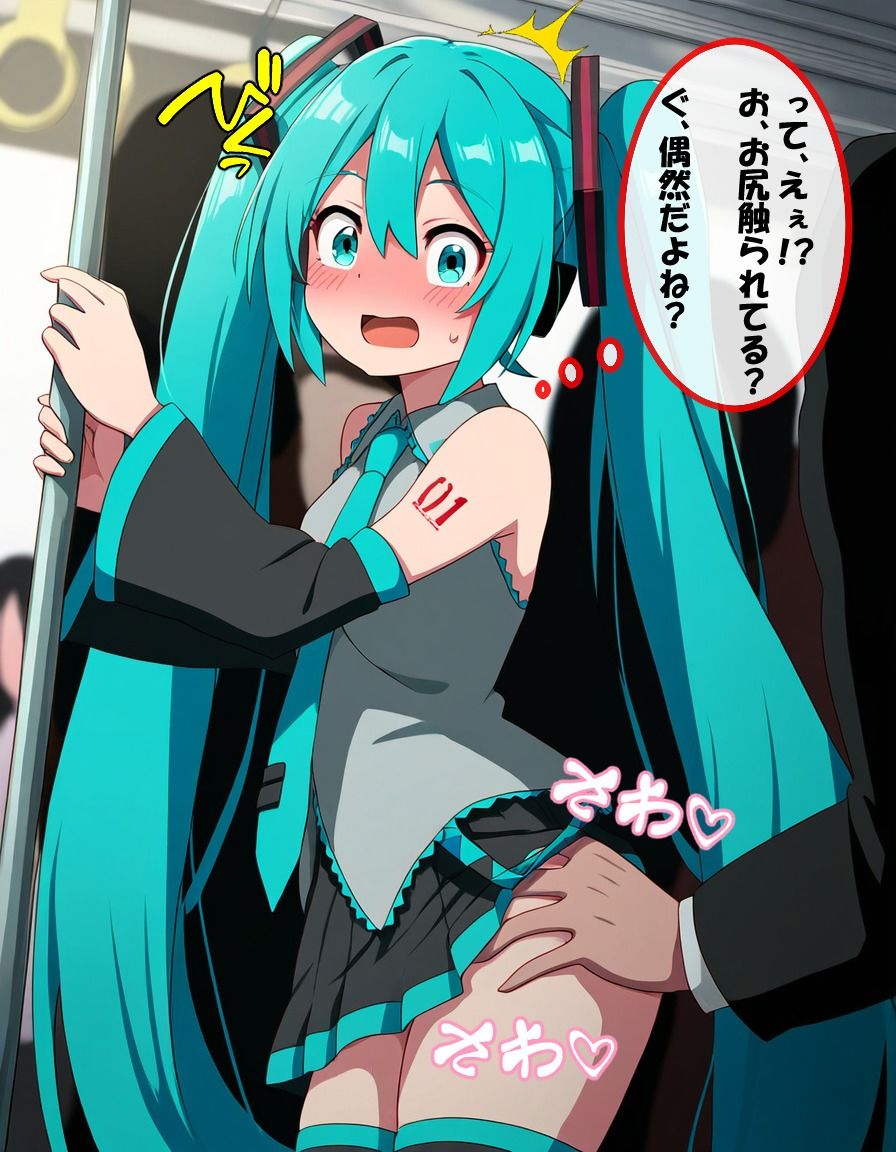 初音ミク痴〇電車 画像3