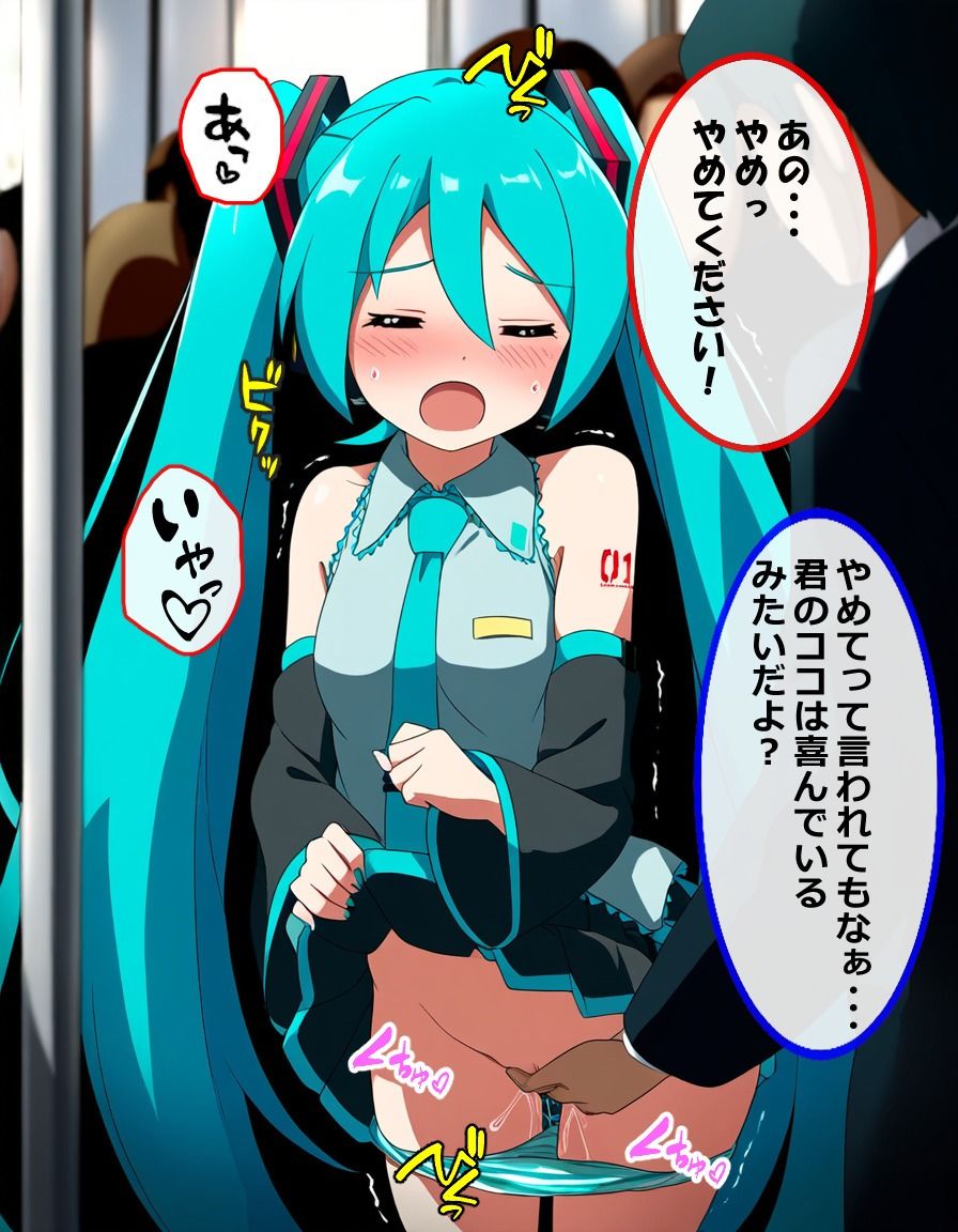 初音ミク痴〇電車 画像6