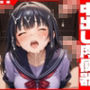 友達の妹の処女をもらって中出し肉便器