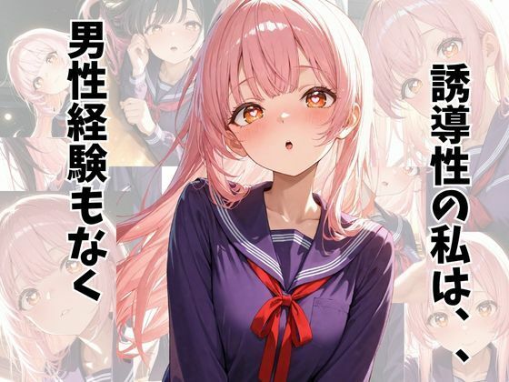 調教レ◯プ  〜クラスメイトに無理矢理犯●れる〜 画像1