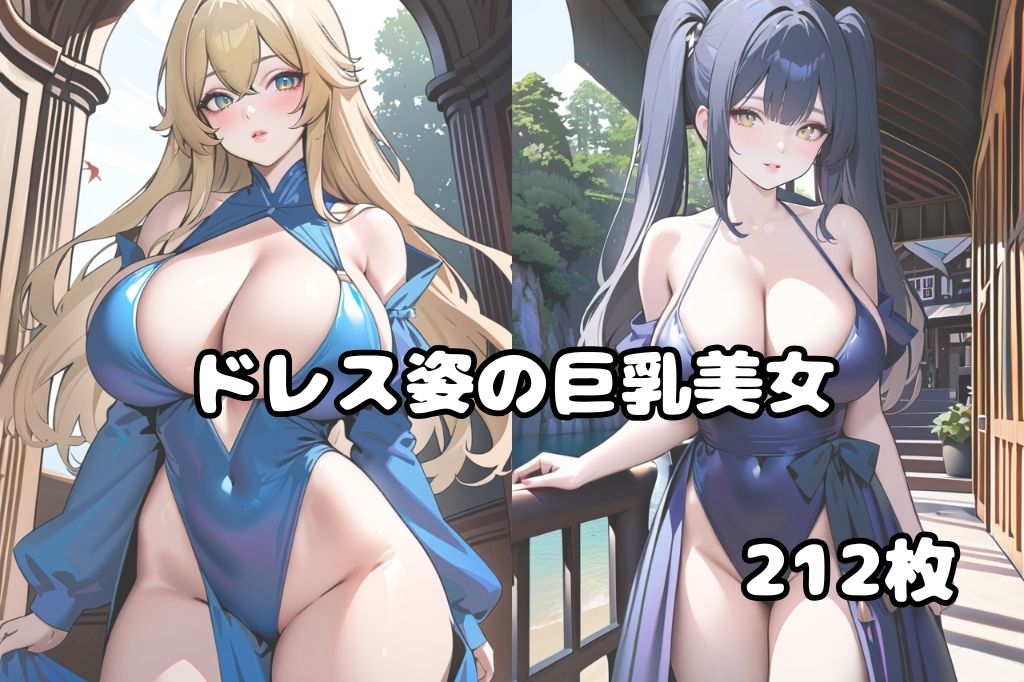 巨乳のドレス美女 画像1