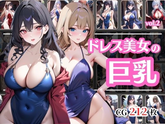 巨乳のドレス美女vol.2【彩風 咲】