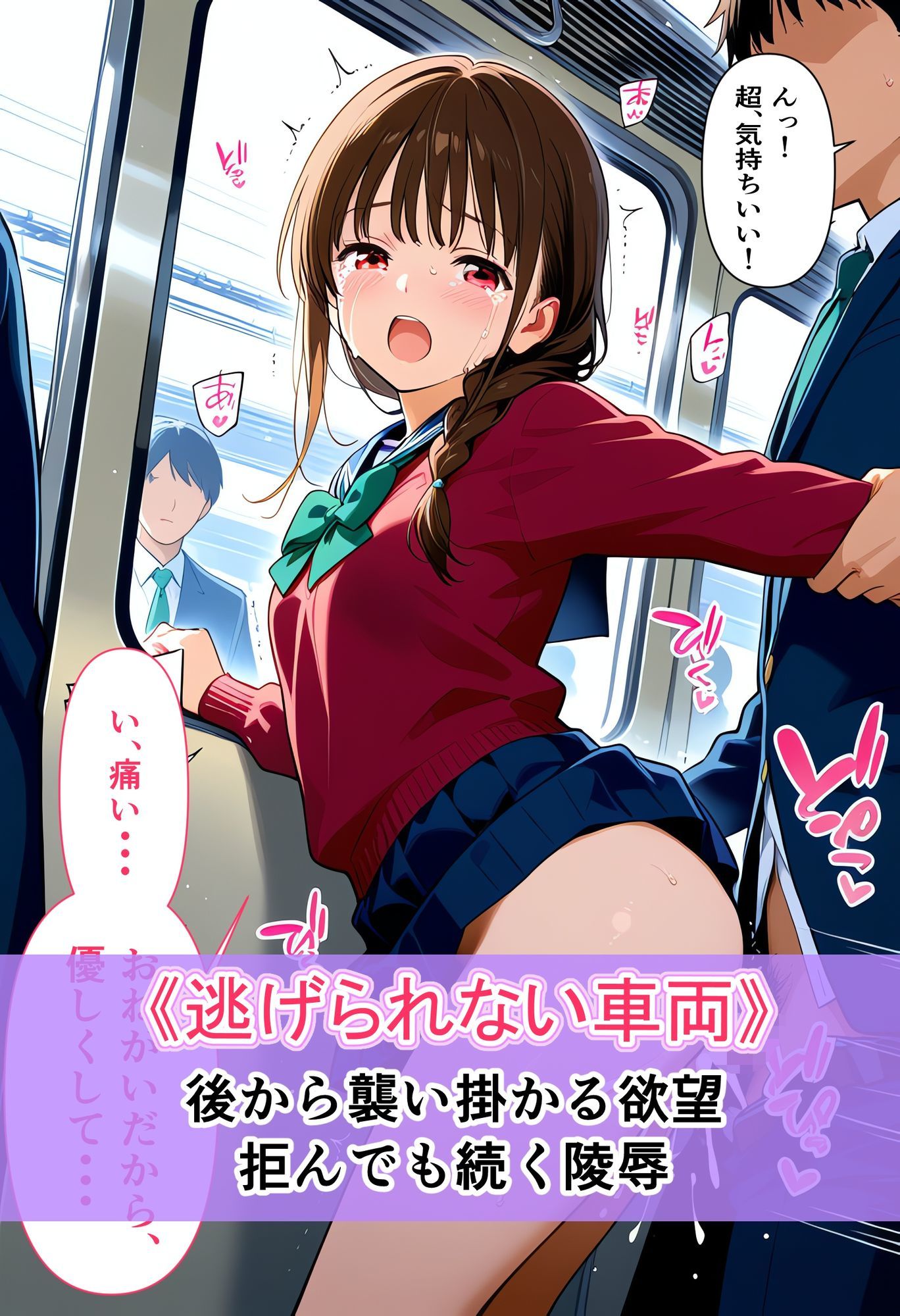 サンプル画像4:電車の中で…4〜衝撃の車両〜(タイパッチョ) [d_613813]