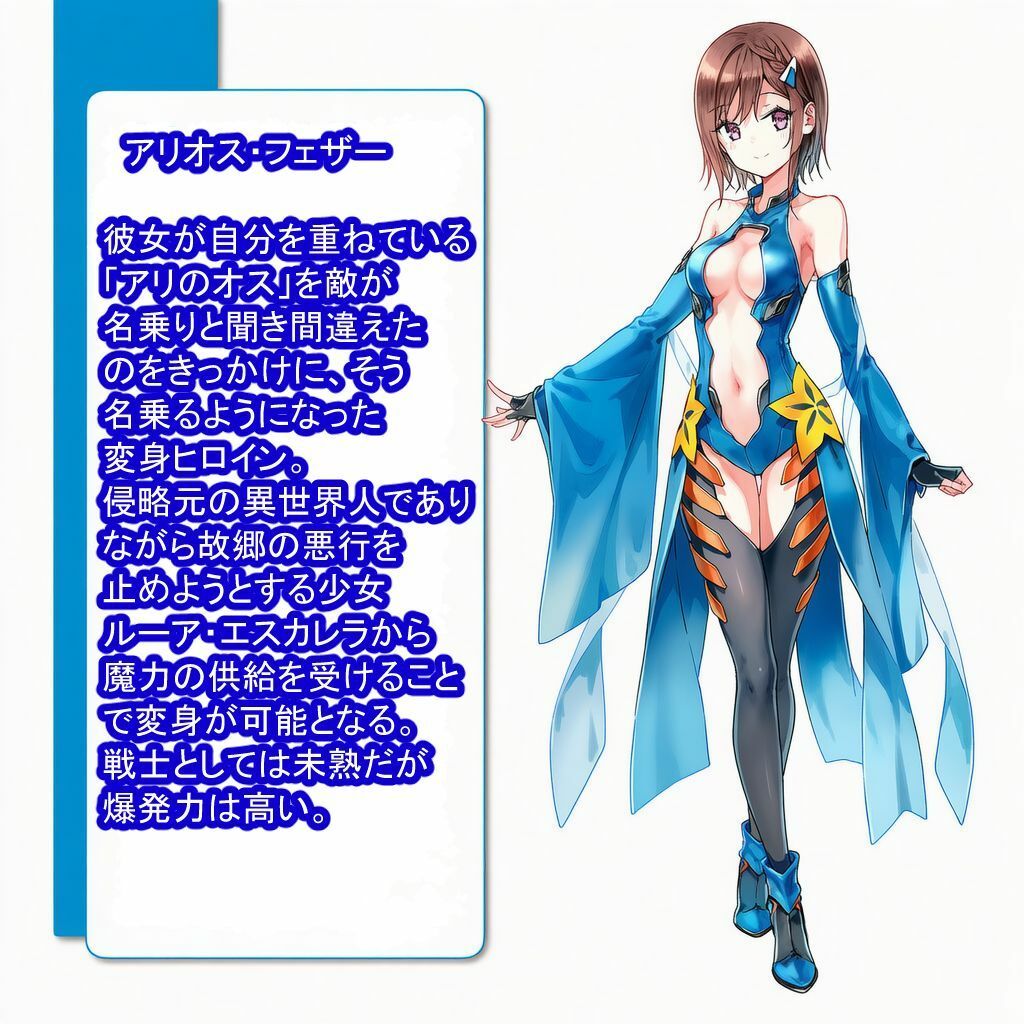 サンプル画像2:変身ヒロイン アリオス・フェザーの苦難(ハルホープ) [d_613865]