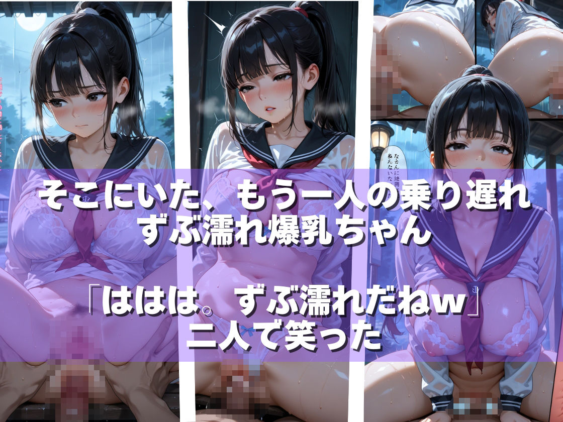 サンプル画像4:バス停の爆乳ちゃん:雨の日にやれる子(妹。女子高生) [d_613892]