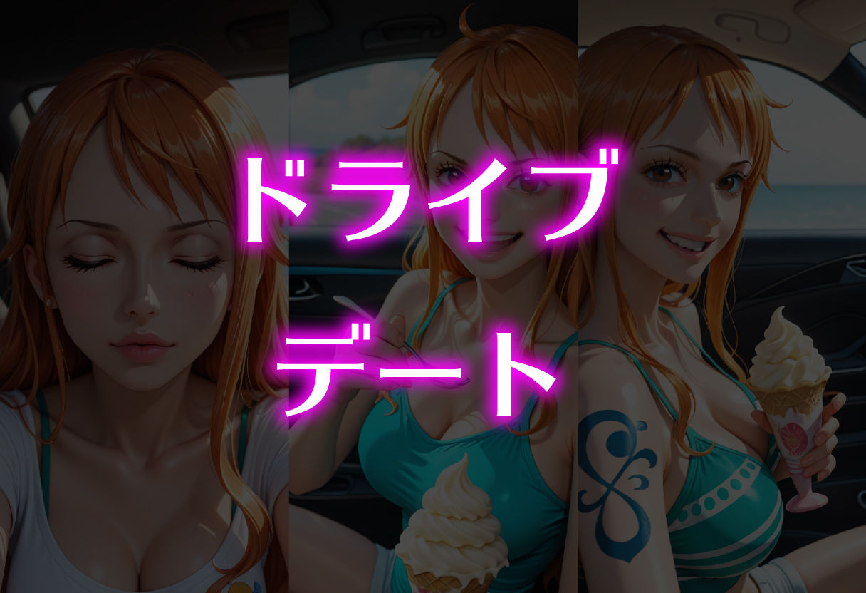 サンプル画像2:妄想メンズエステ〜まさかのあのコと店外デートで温泉旅行に行ってみたらこうなった〜ナミ（ワンピース）編(萬福) [d_613904]