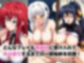 【催●服従】ヒロイン強●ビッチ化＆孕み堕ち-ハイス●ールD×D編-